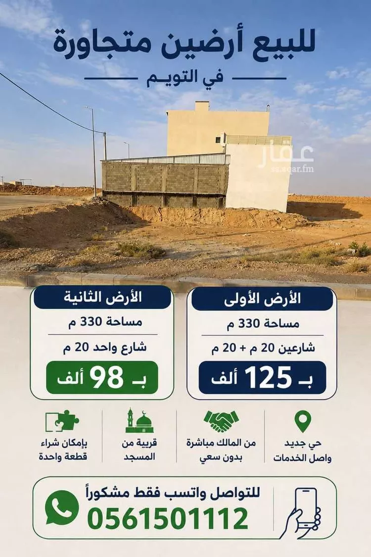 أرض للبيع في شارع التعاون 8, حي التعاون, مدينة روضه سدير, منطقة الرياض