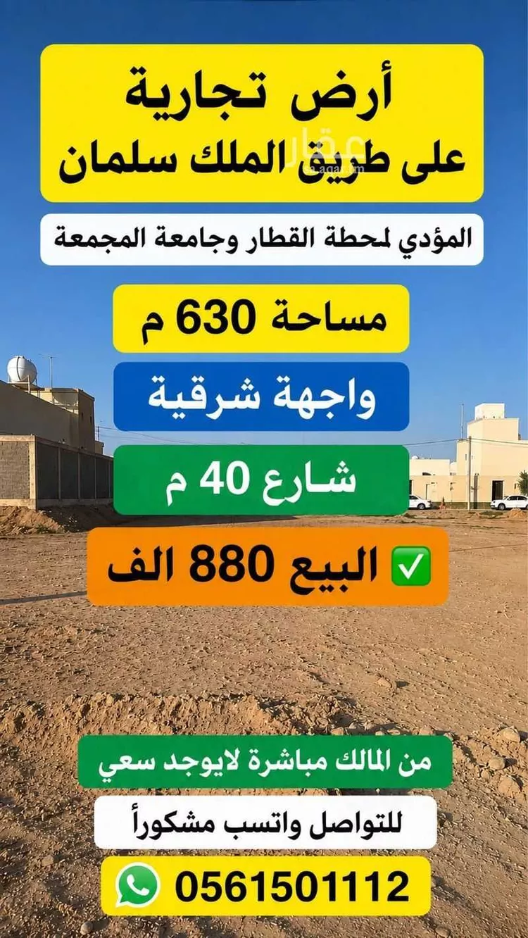 أرض للبيع في شارع عائشة ابنت ابي بكر, حي الأمير سلطان بن عبدالعزيز, مدينة المجمعة, منطقة الرياض