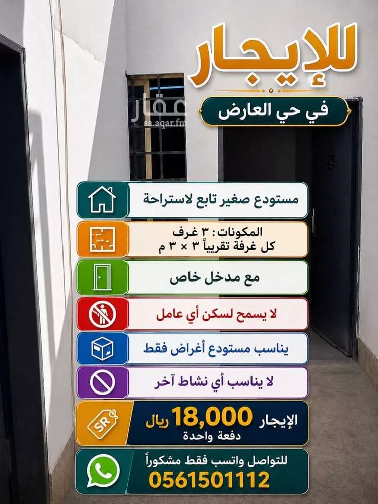 Warehouse for Rent in Riyadh Al Arid