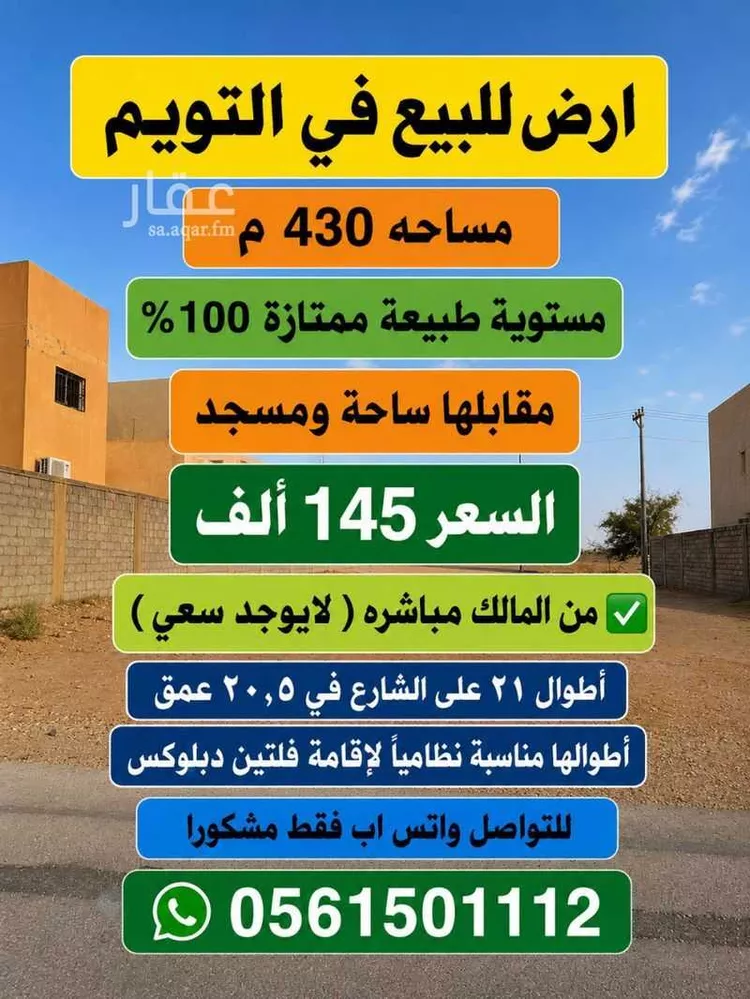 أرض للبيع في شارع سلمه بن معاويه, حي التعاون, مدينة روضه سدير, منطقة الرياض