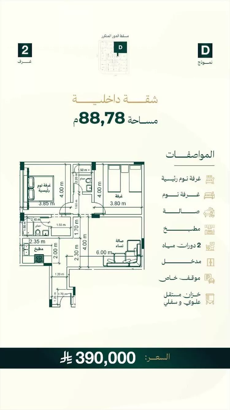 شقة للبيع في شارع ابن ناصر, حي السلامة, مدينة جدة, منطقة مكة المكرمة صورة 3