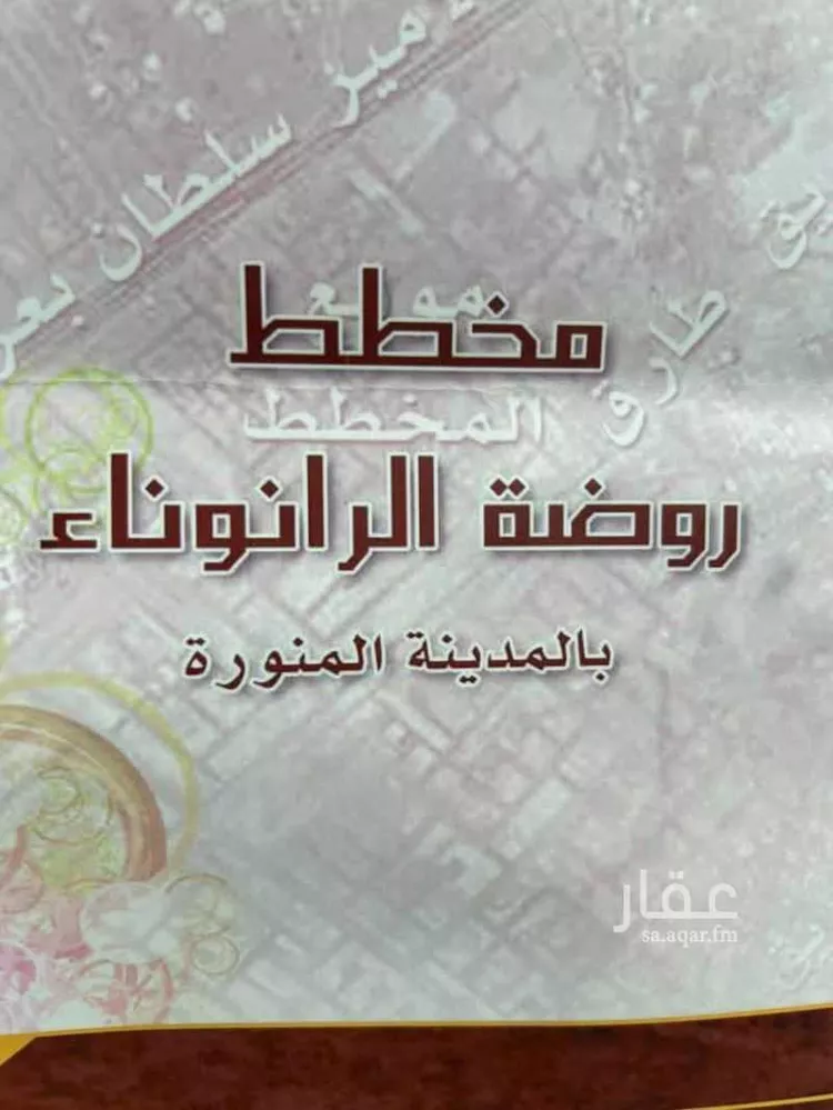 أرض للبيع في شارع مسعود بن سنان الاسلمى, حي الرانوناء, مدينة المدينه المنوره, منطقة المدينة المنورة صورة 2