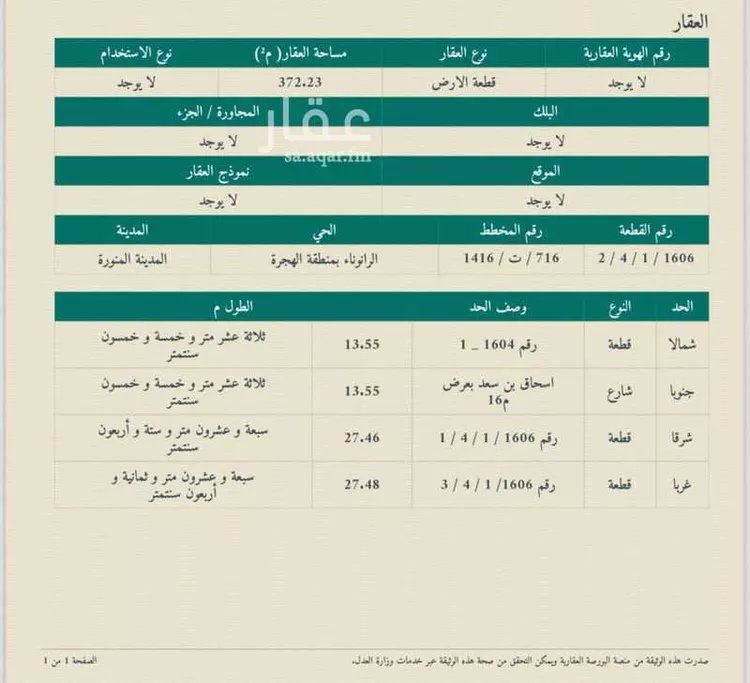 أرض للبيع في شارع مسعود بن سنان الاسلمى, حي الرانوناء, مدينة المدينه المنوره, منطقة المدينة المنورة صورة 5
