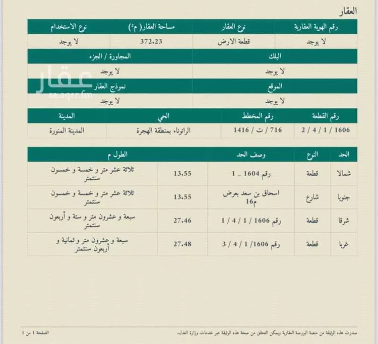 أرض للبيع في شارع اسحاق بن سعد, حي الرانوناء, مدينة المدينه المنوره, منطقة المدينة المنورة صورة 5