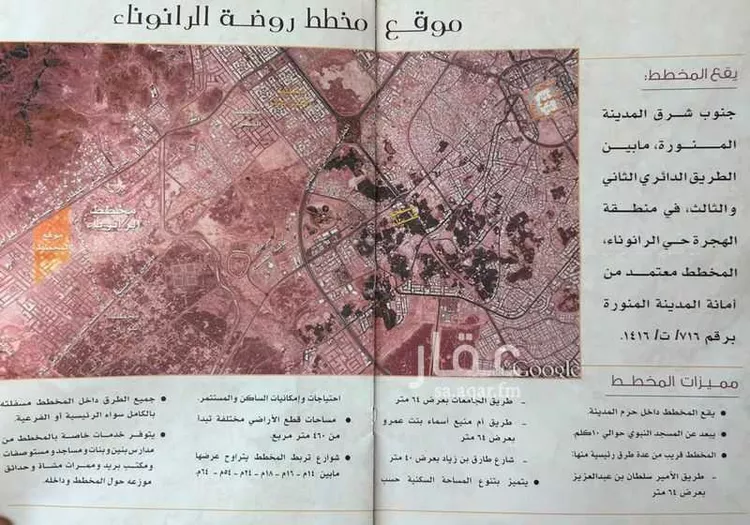 أرض للبيع في شارع اسحاق بن سعد, حي الرانوناء, مدينة المدينه المنوره, منطقة المدينة المنورة صورة 3
