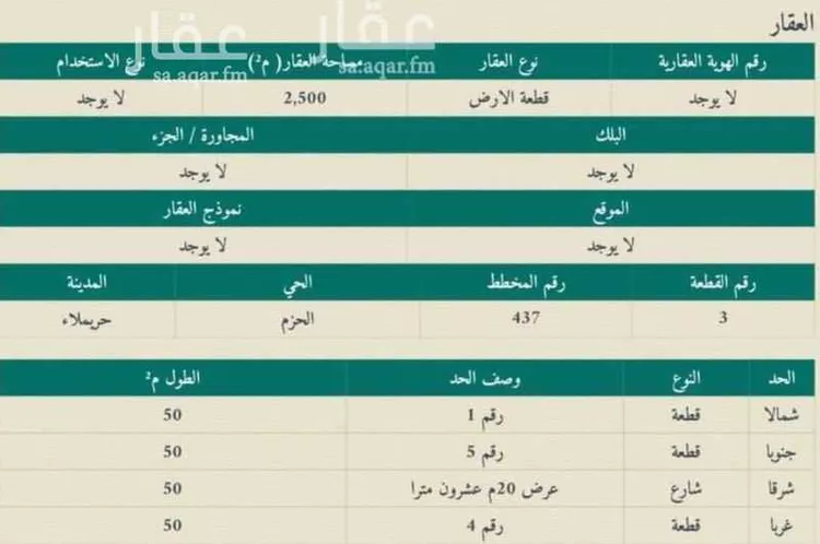 أرض للبيع في شارع عثمان بن علي, حي الحزم, مدينة حريملاء, منطقة الرياض صورة 2
