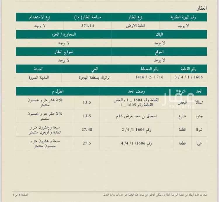 أرض للبيع في شارع مسعود بن سنان الاسلمى, حي الرانوناء, مدينة المدينه المنوره, منطقة المدينة المنورة صورة 4