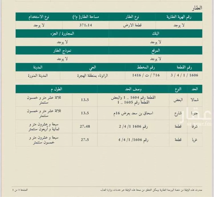 أرض للبيع في شارع اسحاق بن سعد, حي الرانوناء, مدينة المدينه المنوره, منطقة المدينة المنورة صورة 4