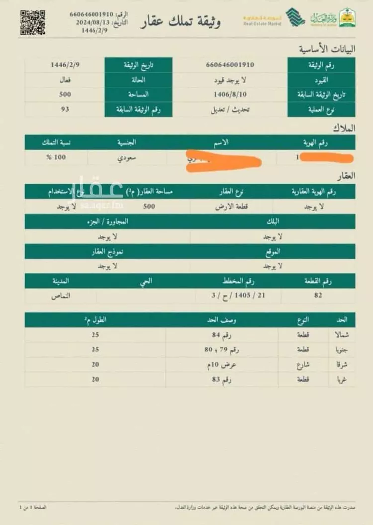 أرض للبيع في شارع سد العتمه ، حي السد ، النماص ، النماص