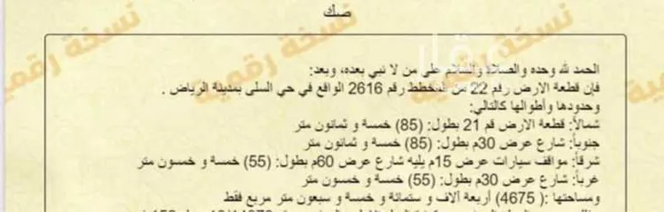 أرض للبيع في شارع الأمير محمد بن عبدالرحمن بن عبدالعزيز الفرعي, حي السلي, مدينة الرياض, منطقة الرياض صورة 2