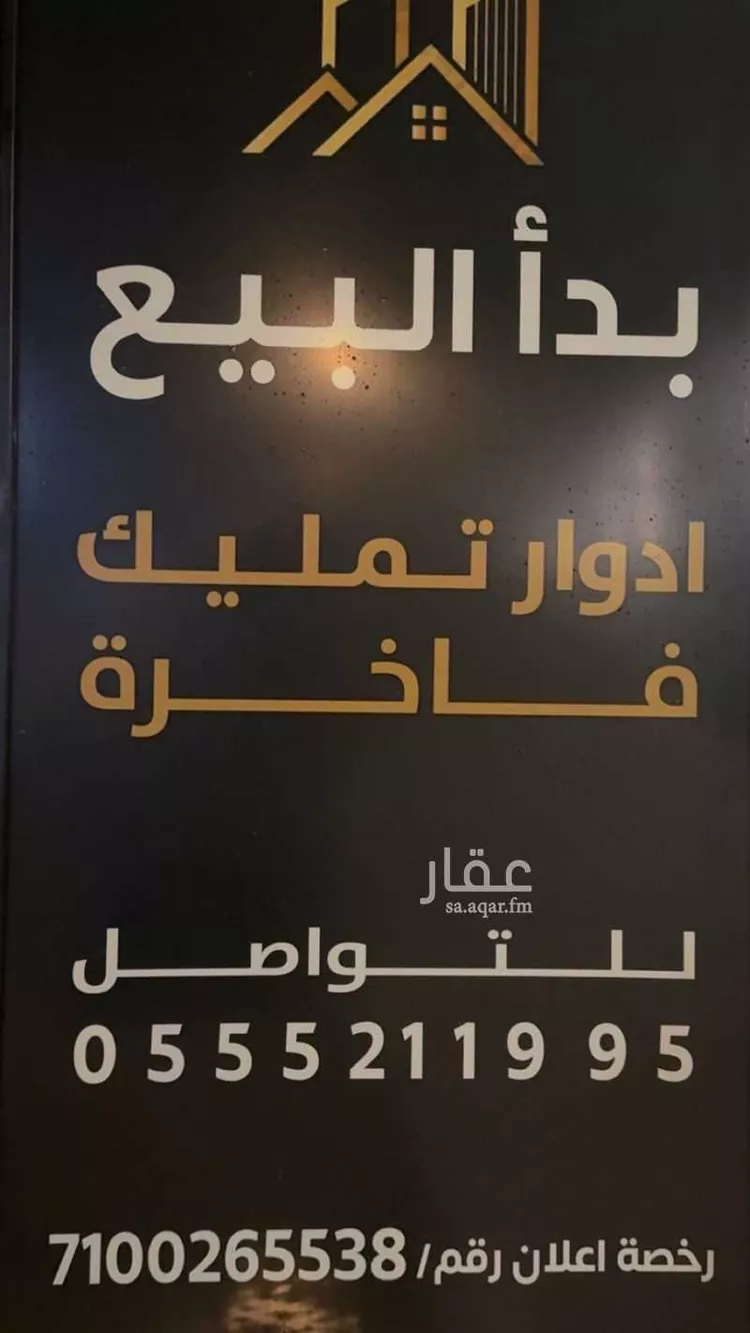 Apartment for Sale in Riyadh Sultanah 27