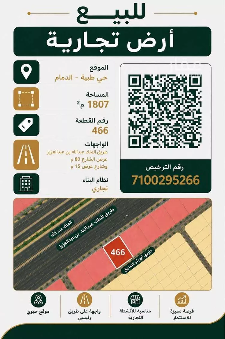 Land for Sale in Dammam Taiba