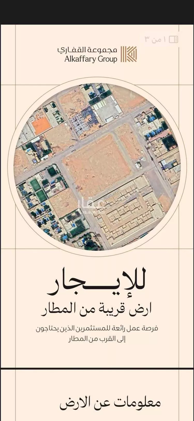 أرض للإيجار في شارع ابن المبارك البغدادي, حي الرمال, مدينة الرياض, منطقة الرياض صورة 3