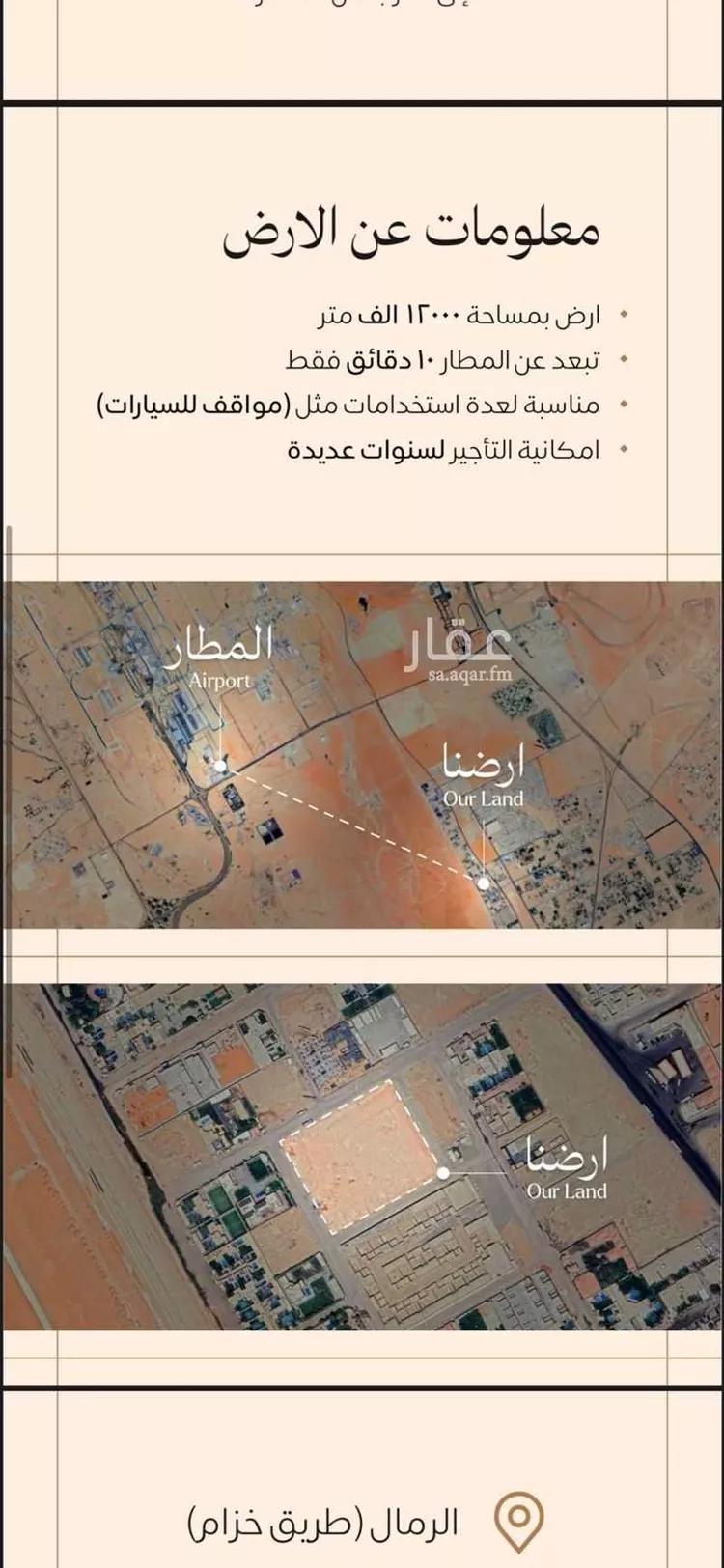 أرض للإيجار في شارع ابن المبارك البغدادي, حي الرمال, مدينة الرياض, منطقة الرياض صورة 4