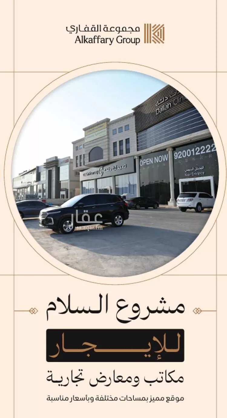 مكتب تجاري للإيجار في شارع الامير سعد بن عبدالرحمن , حي السلام, مدينة الرياض, منطقة الرياض