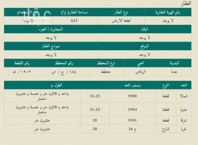أرض للبيع في شارع مبيهمه, حي الرياض, مدينة جدة, منطقة مكة المكرمة