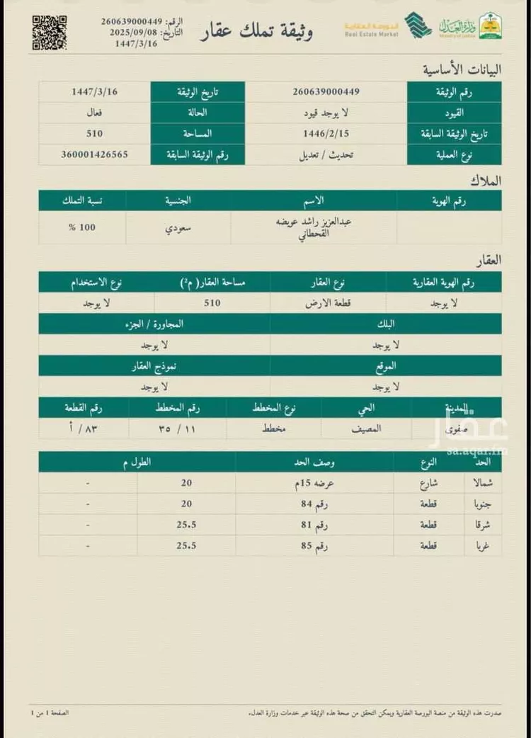 أرض للبيع في شارع 23925619, حي المصيف, مدينة القطيف, المنطقة الشرقية