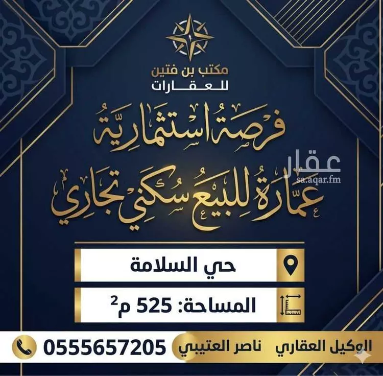 Building for Sale in Jeddah As Salamah