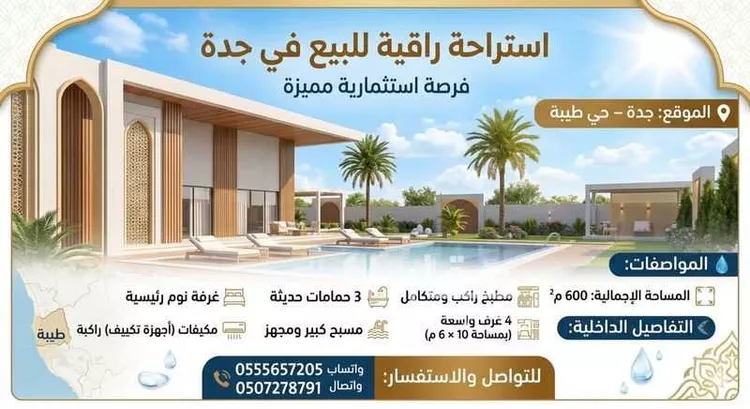 Rest House for Sale in Jeddah Taiba