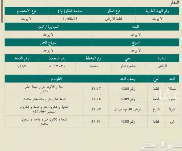 أرض للبيع في حي ضاحية نمار, مدينة الرياض, منطقة الرياض صورة 2