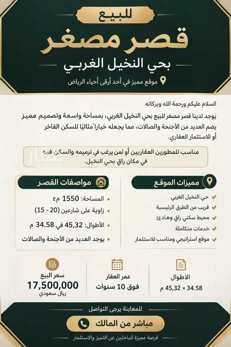 Villa for Sale in Riyadh An Nakheel