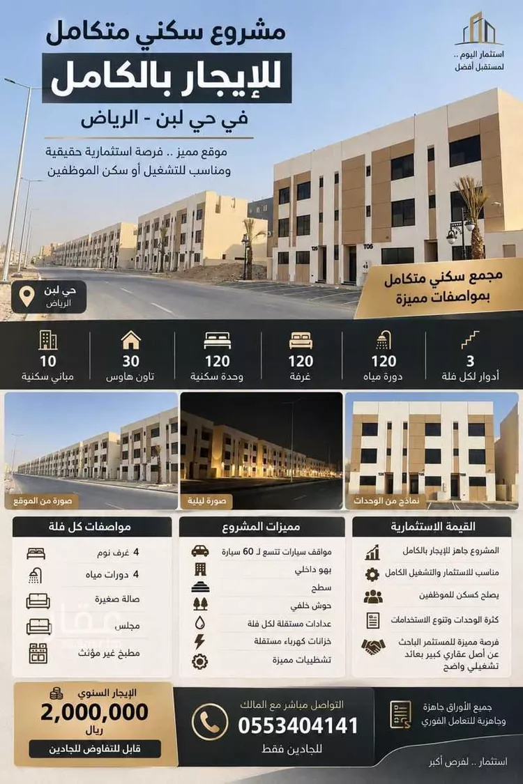 Complex for rent in Riyadh Dhahrat Laban