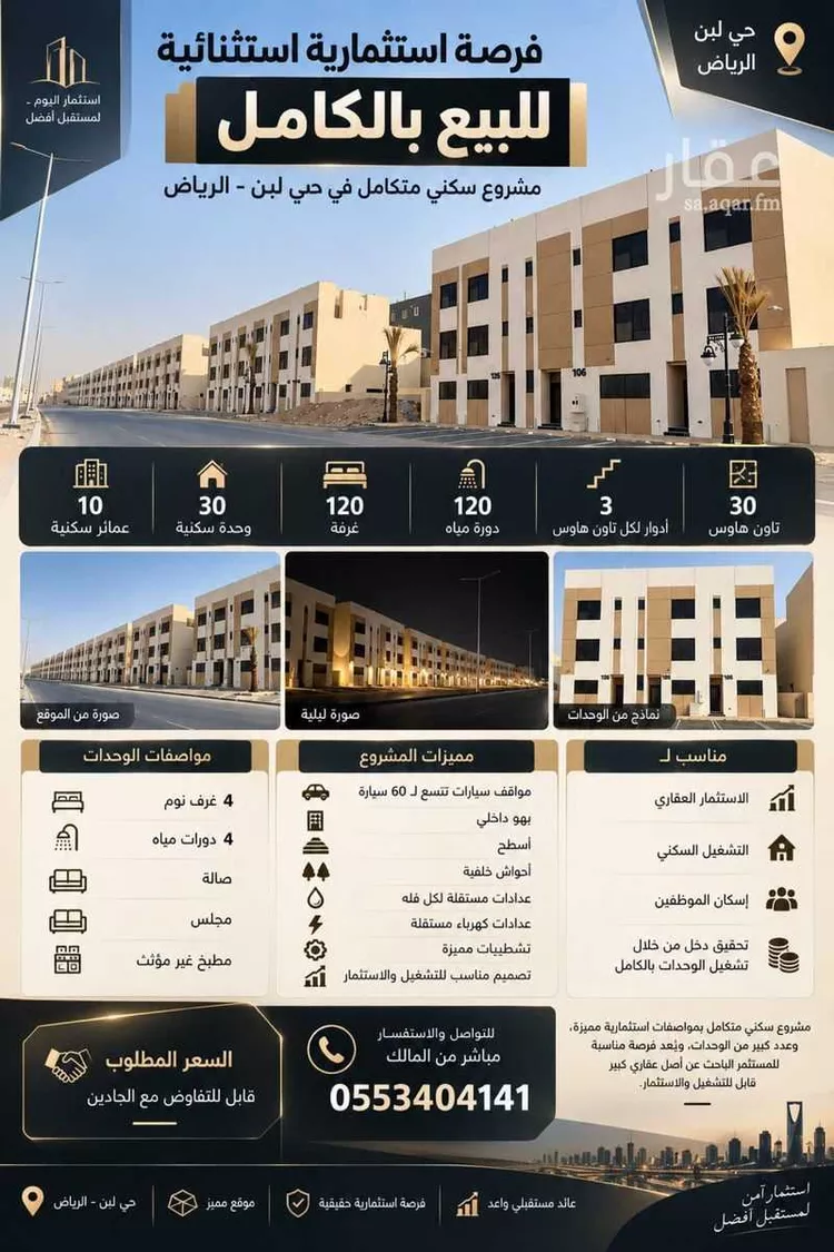 مجمع للبيع في شارع جبل العين, حي ظهرة لبن, مدينة الرياض, منطقة الرياض