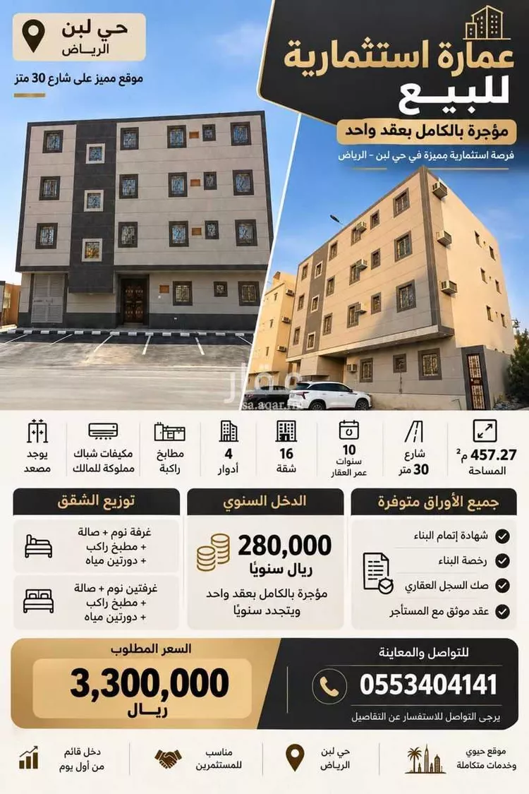Building for Sale in Riyadh Dhahrat Laban