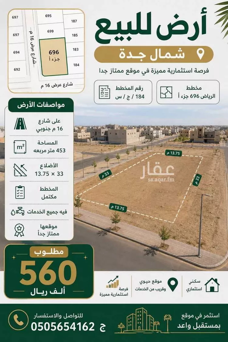 Land for Sale in Jeddah Al Riyadh