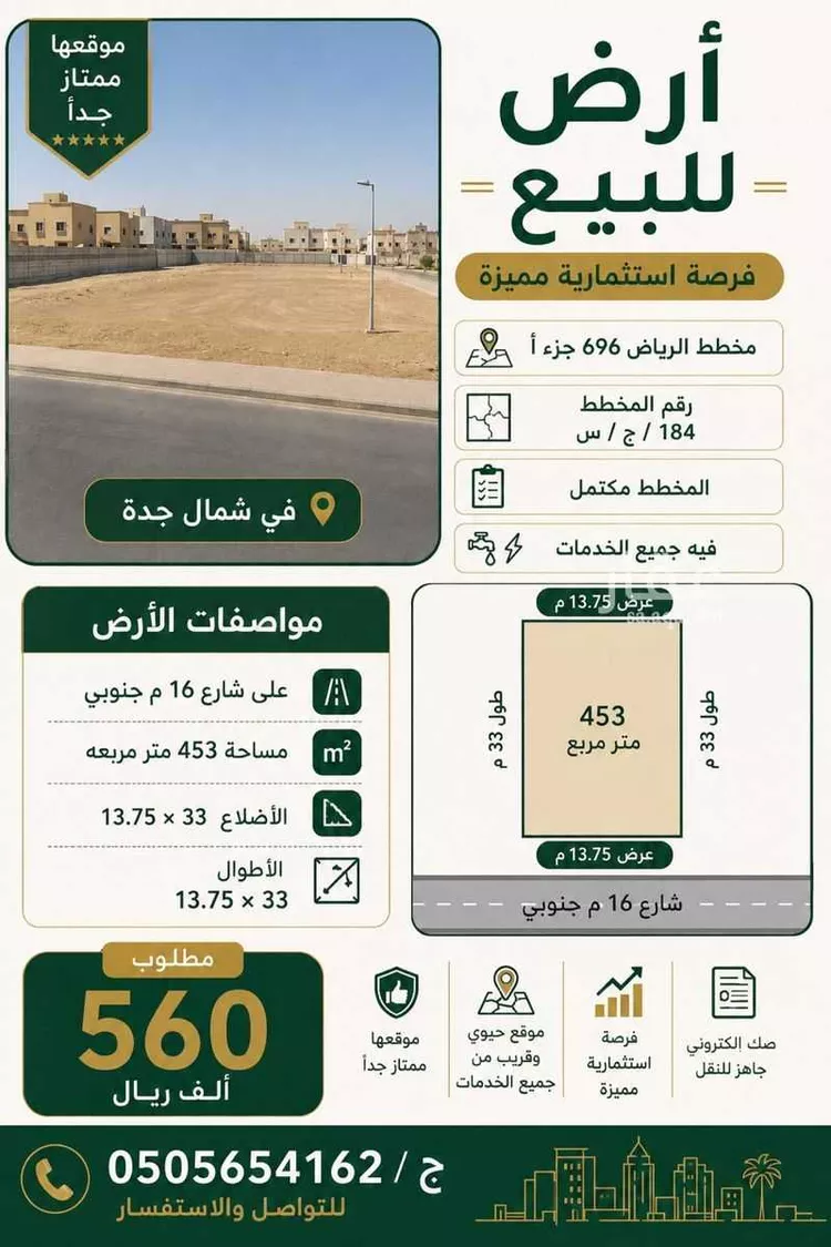 أرض للبيع في حي الرياض, مدينة جدة, منطقة مكة المكرمة