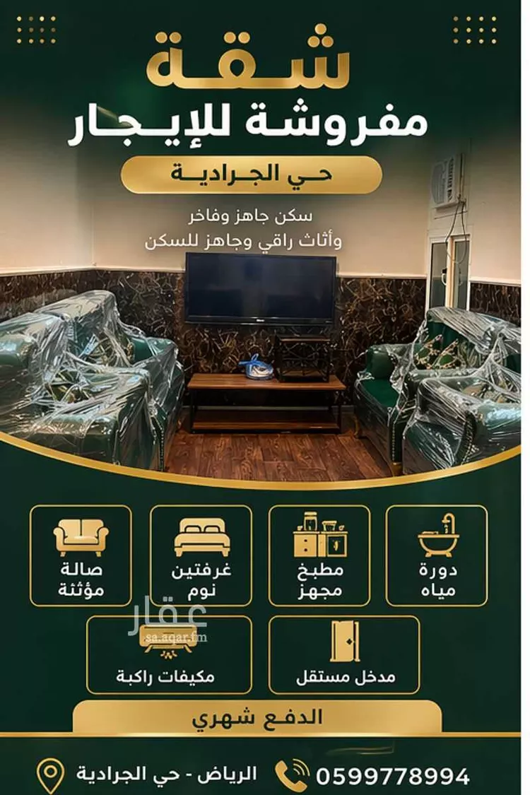 شقة للإيجار في شارع عبيد التيمي, حي الجرادية, مدينة الرياض, منطقة الرياض 9