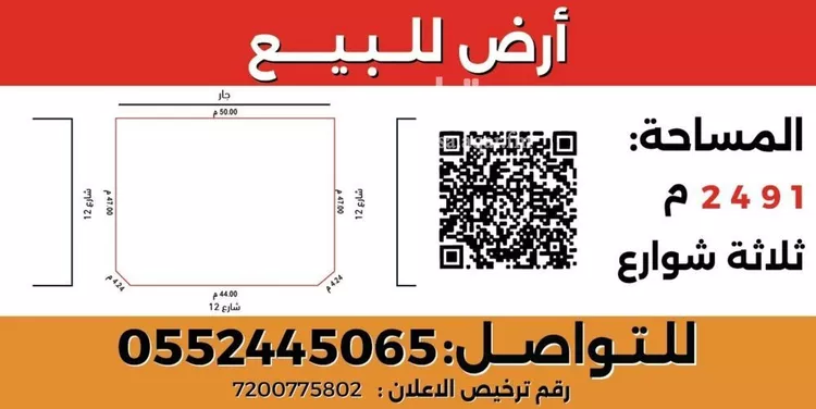 أرض للبيع في شارع صفي الدين الحلي, حي الروضة, مدينة جدة, منطقة مكة المكرمة