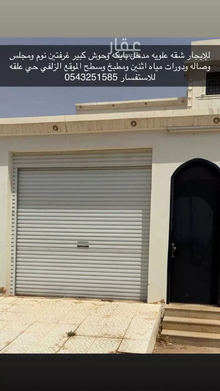 Apartment for Rent in Az Zulfi Ilqah
