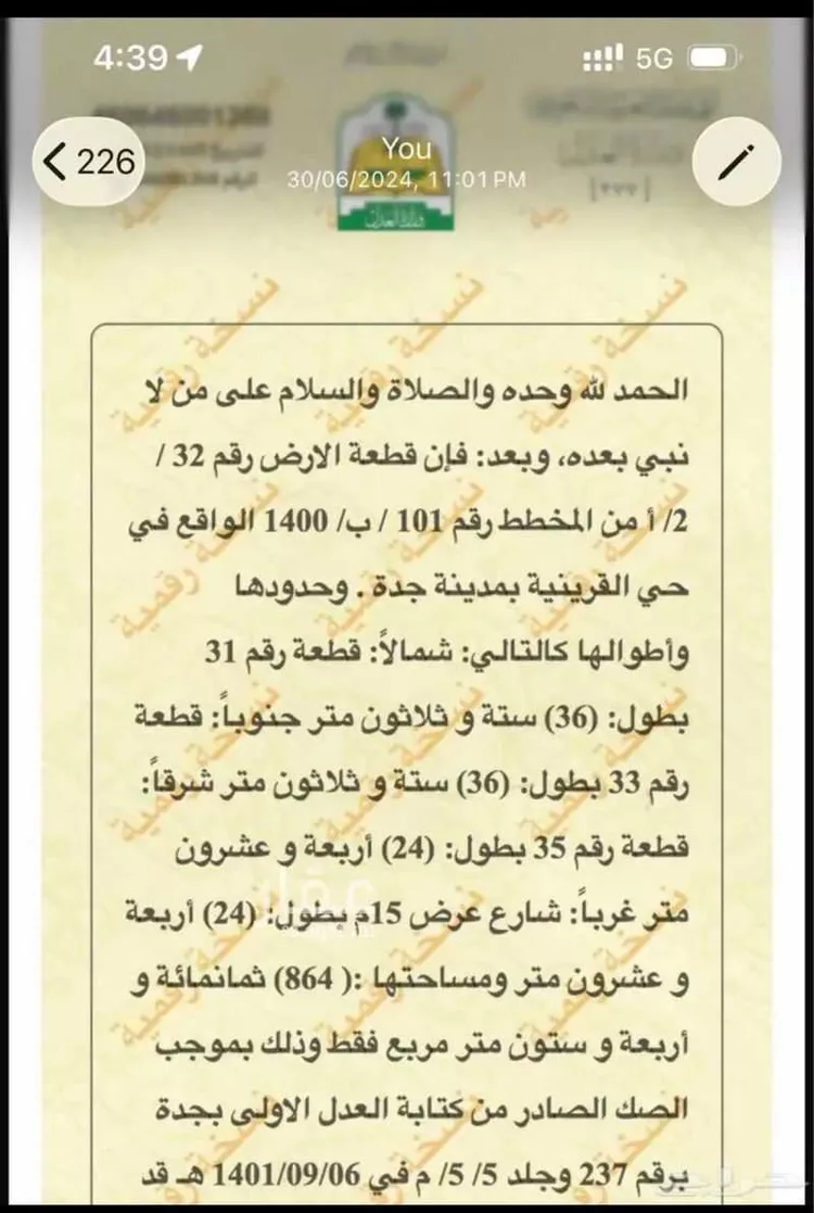 أرض للبيع في شارع سعد بن الحارث(رضي الله عنه) ، حي القرينية ، جدة ، جدة صورة 2