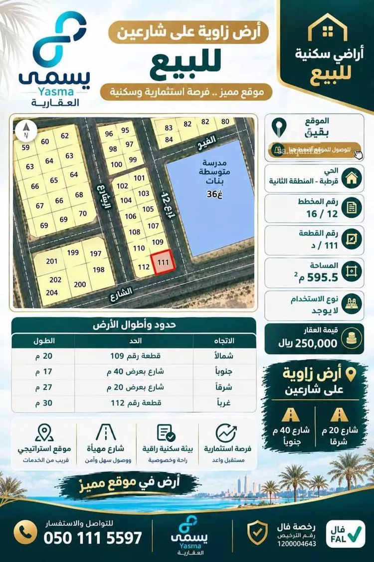 أرض للبيع في حي قرطبة - بقيق, مدينة بقيق, المنطقة الشرقية