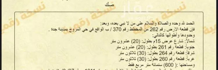 أرض للبيع في شارع أحمد بن محمد بن دلة, حي المروج, مدينة جدة, منطقة مكة المكرمة صورة 3