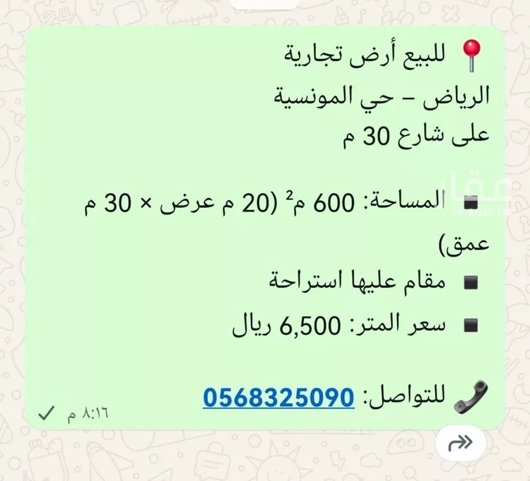 أرض للبيع في شارع الشرائع, حي المونسية, مدينة الرياض, منطقة الرياض صورة 2