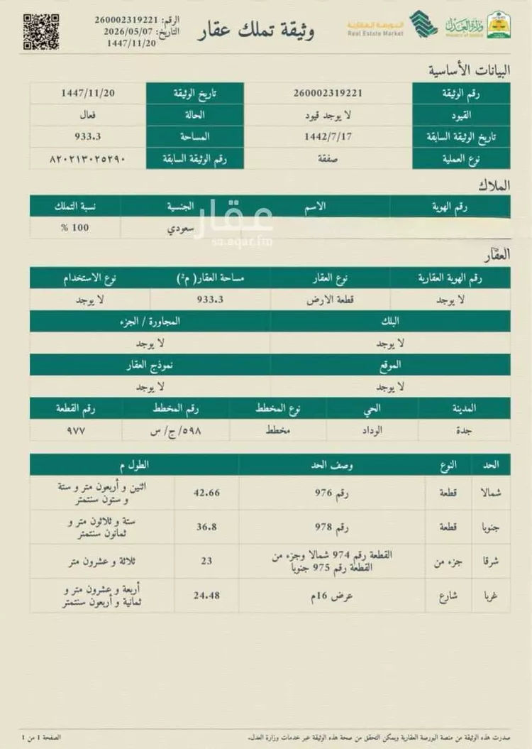 أرض للبيع في ذهبان ، جدة