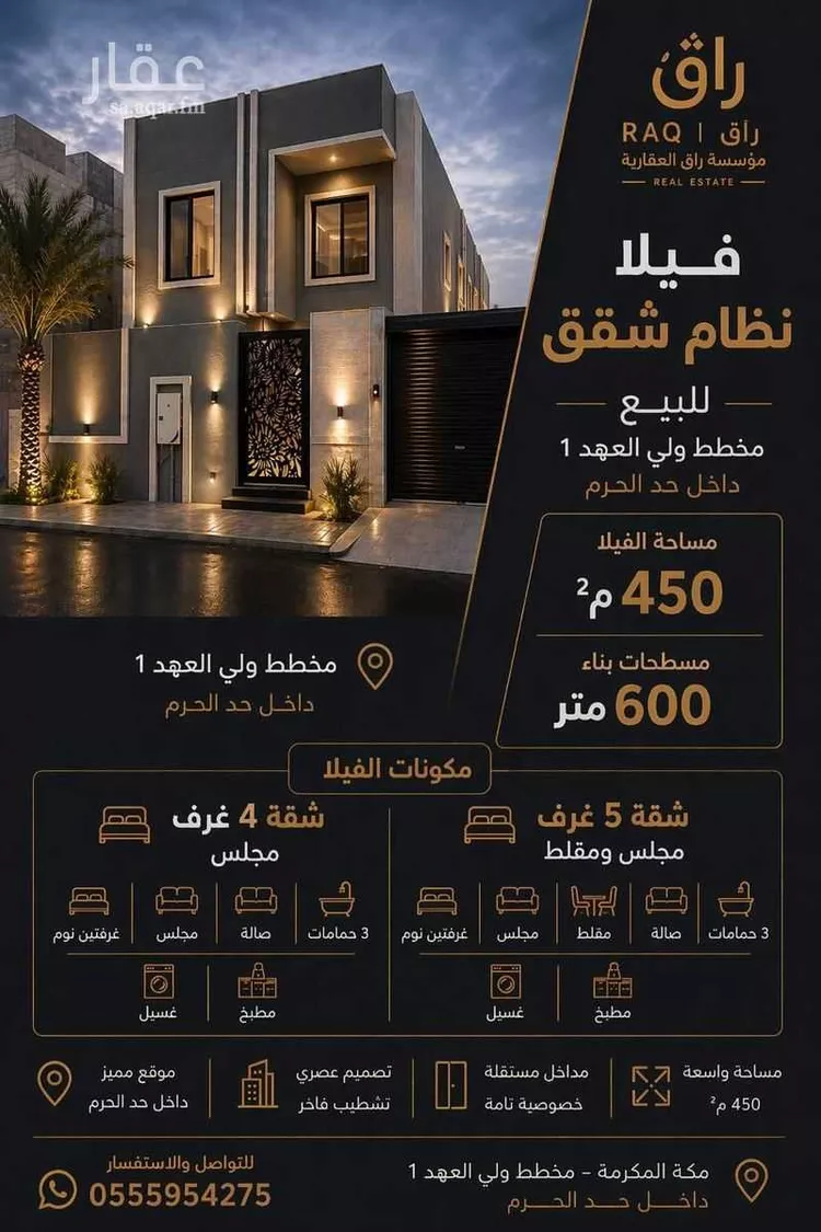 Villa for Sale in Mecca King Fahd