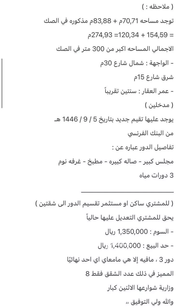 Floor for Sale in Riyadh Al Arid صورة 2