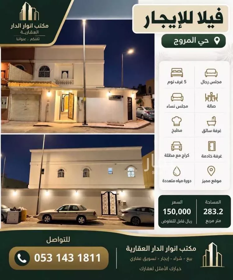 فيلا للإيجار في شارع الرديف, حي المروج, مدينة الرياض, منطقة الرياض