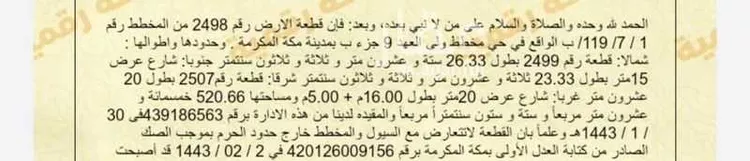 أرض للبيع في شارع عبدالله ابن عبدالرحمن خثلان ، حي ولي العهد ، مكة المكرمة ، منطقة مكة المكرمة