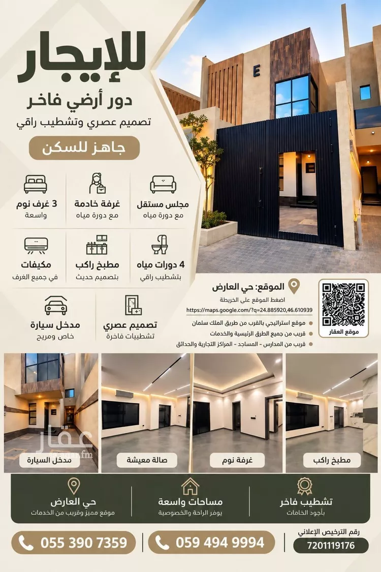 Floor for Rent in Riyadh Al Arid