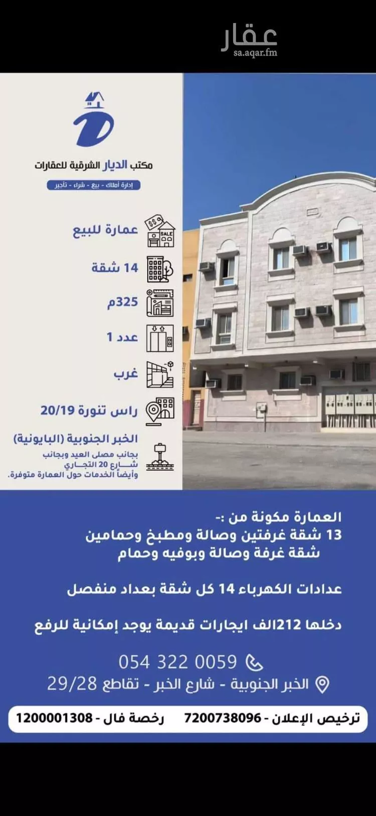 عمارة للبيع في شارع راس تنورة, حي الخبر الجنوبية, مدينة الخبر, المنطقة الشرقية