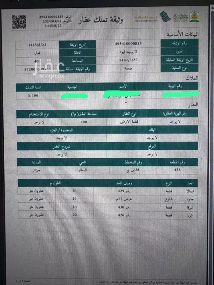 أرض للبيع في شارع شارع 21 ج, حي المطار, مدينة جازان, منطقة جازان
