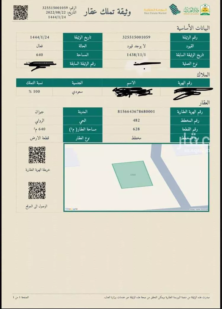 أرض للبيع في جيزان