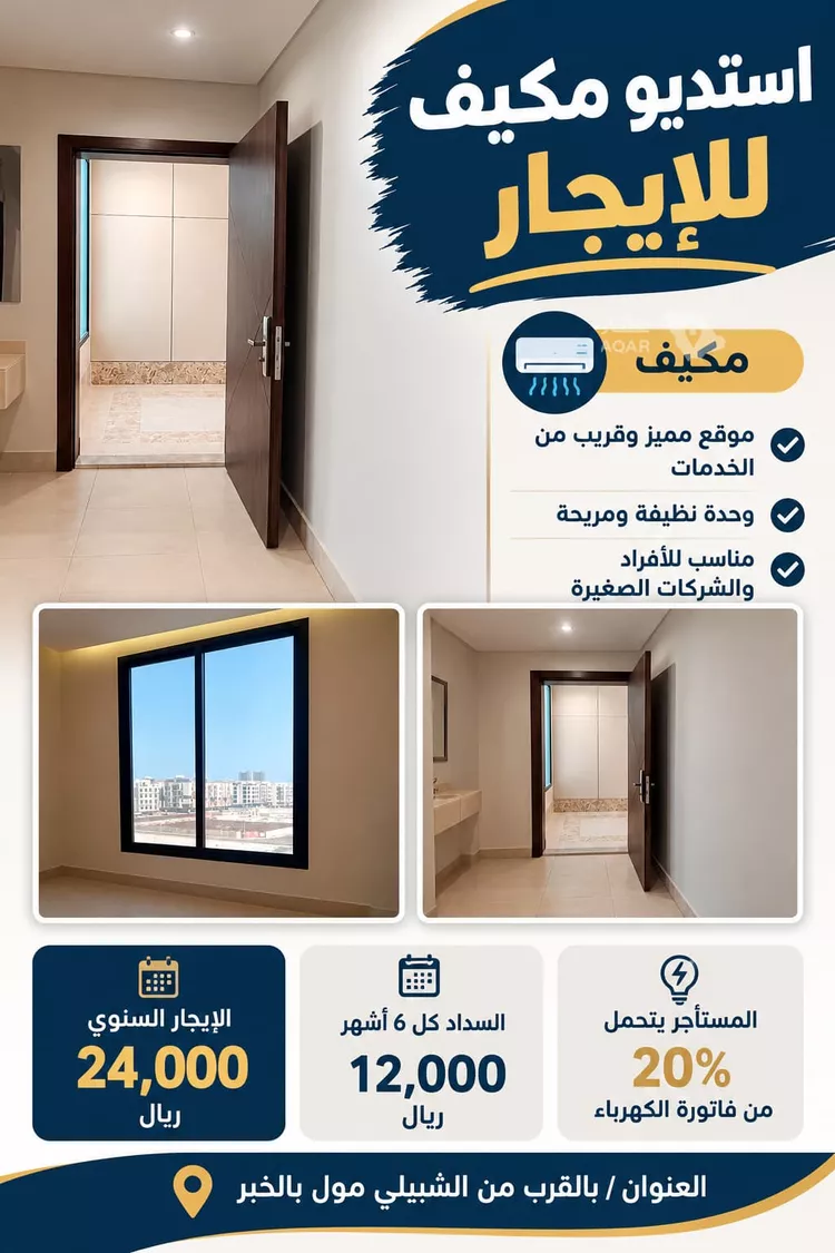Studio for rent in Al Khobar Al Hamra