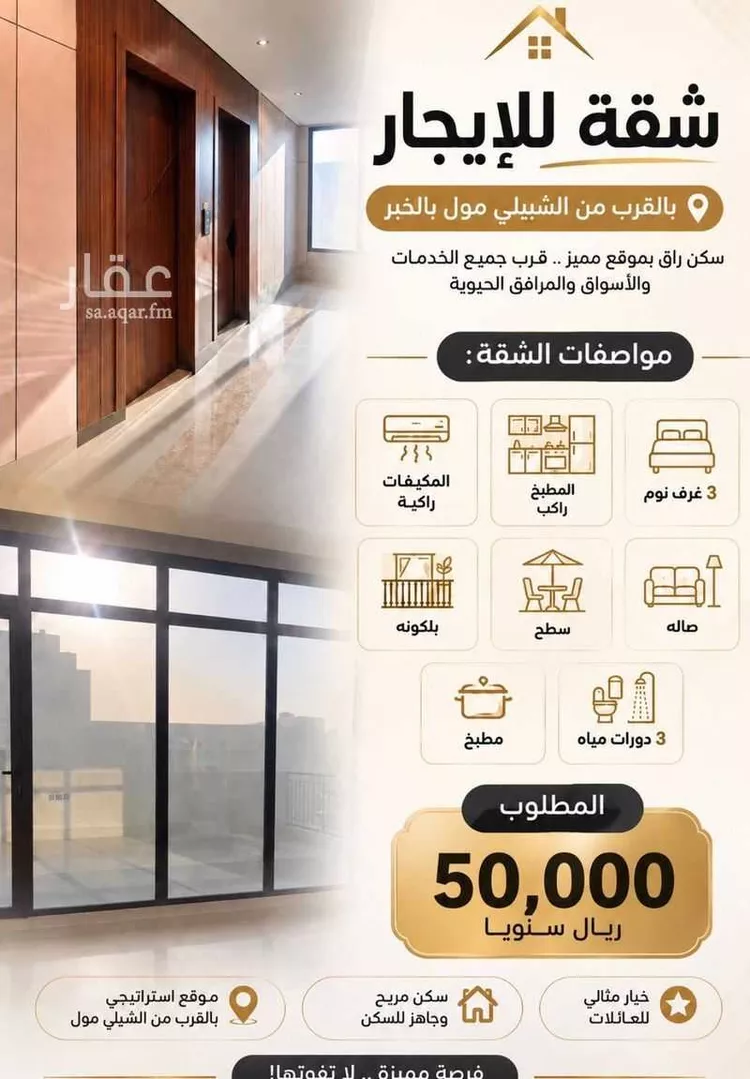 Apartment for Rent in Al Khobar Al Hamra
