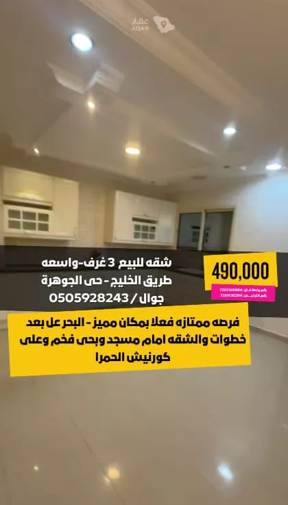 شقة للبيع في شارع الرخام, حي الجوهرة, مدينة الدمام, المنطقة الشرقية