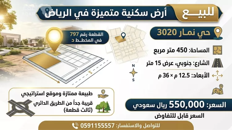 أرض للبيع في حي ضاحية نمار, مدينة الرياض, منطقة الرياض